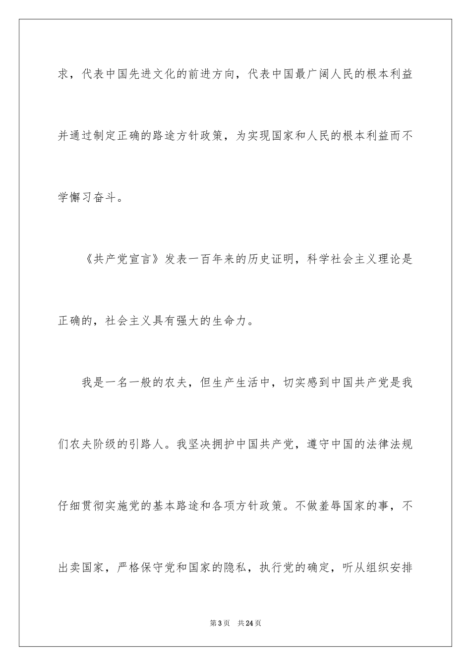 2024农民入党申请书_13_第3页