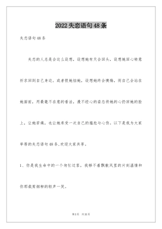 2024失恋语句48条_1