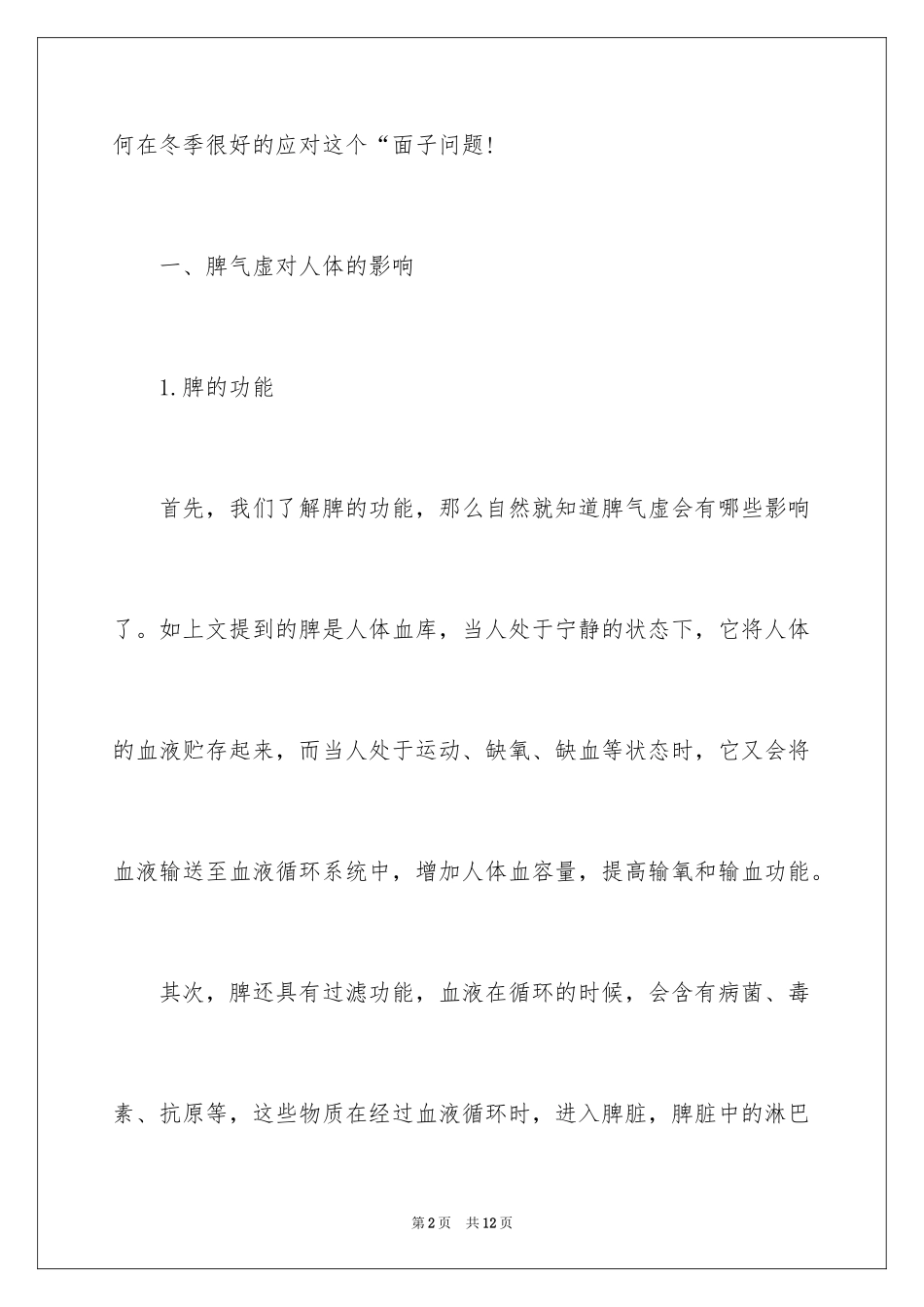 2024四种食物来应对冬季脸色难_第2页