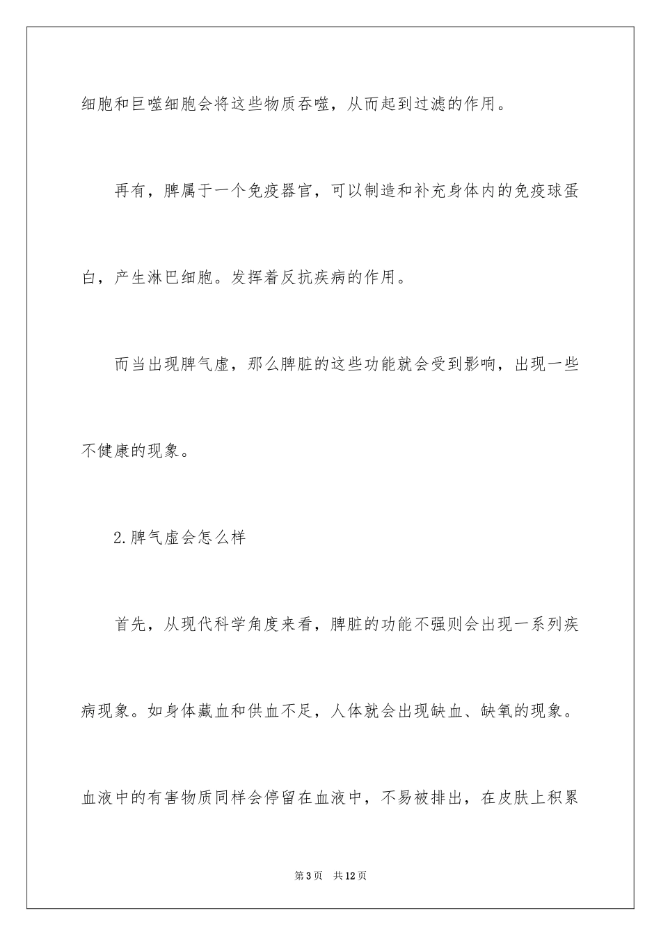 2024四种食物来应对冬季脸色难_第3页