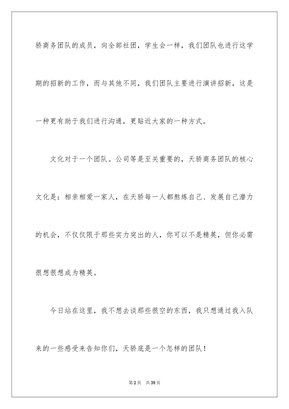 2024学生会纳新演讲稿_3_第2页