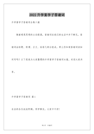 2024升学宴学子答谢词_35