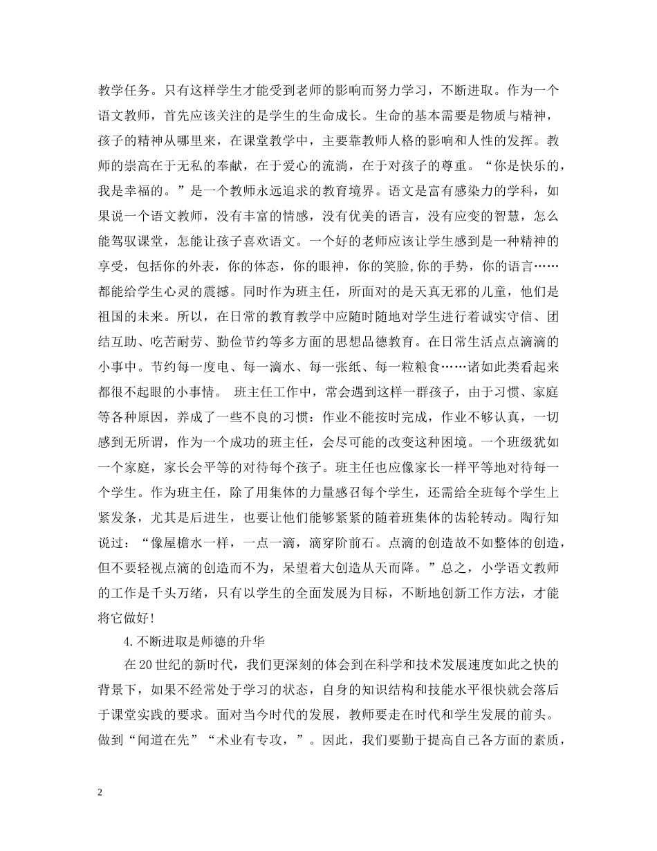 师德师风学习心得体会3篇【优秀篇】 _第2页