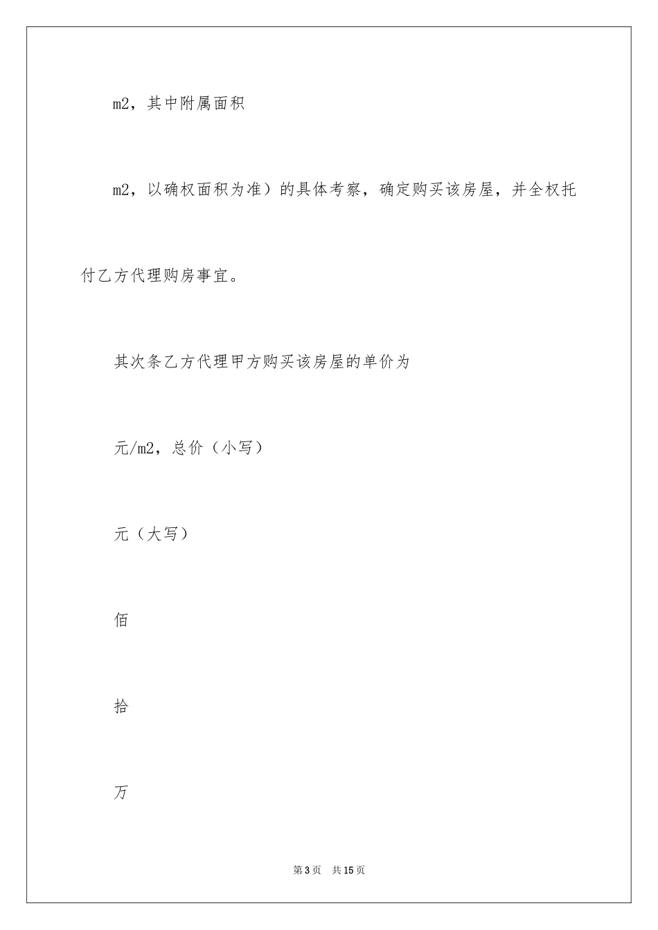 2024出售房屋委托代理合同_第3页