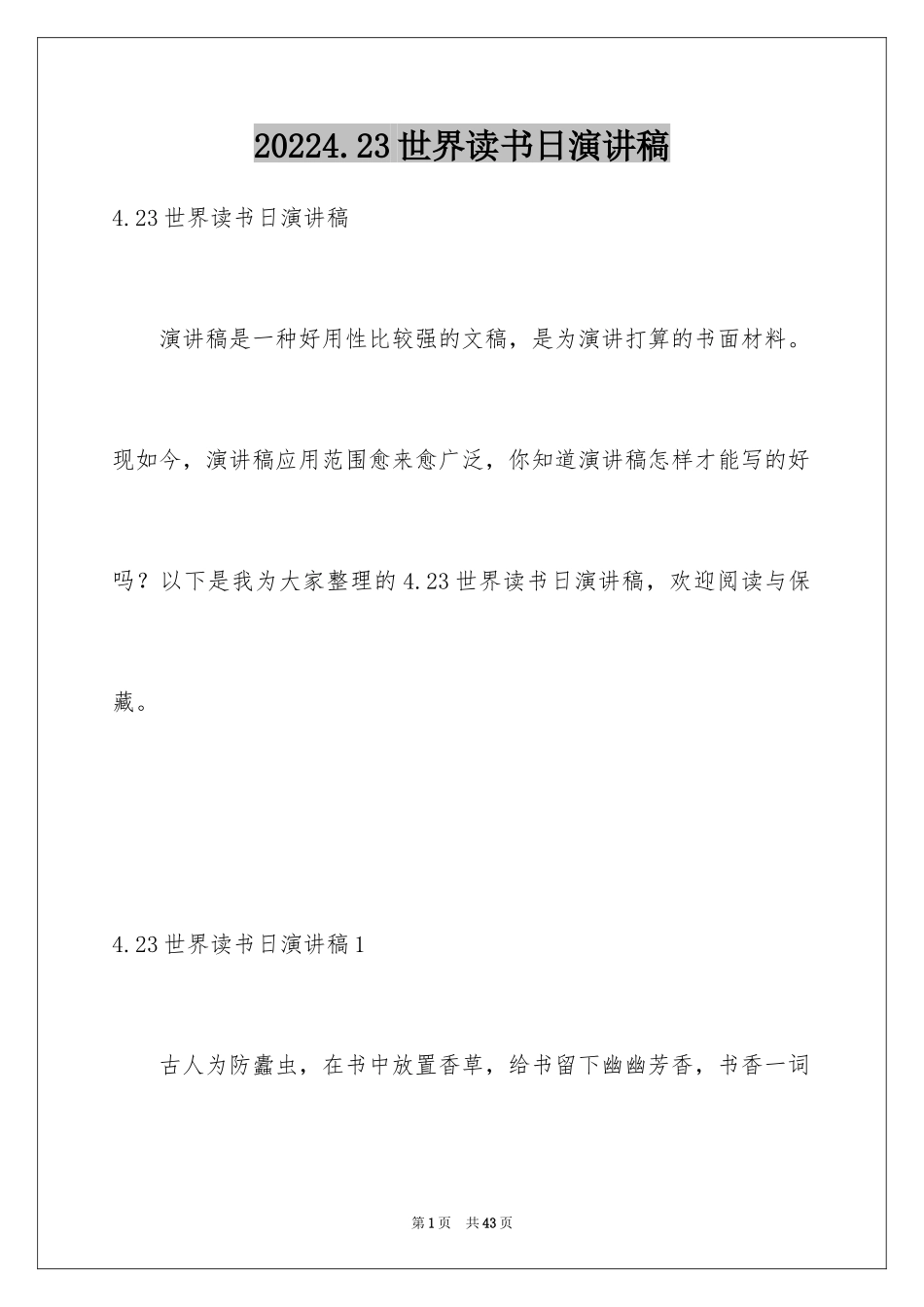 20244.23世界读书日演讲稿_3_第1页