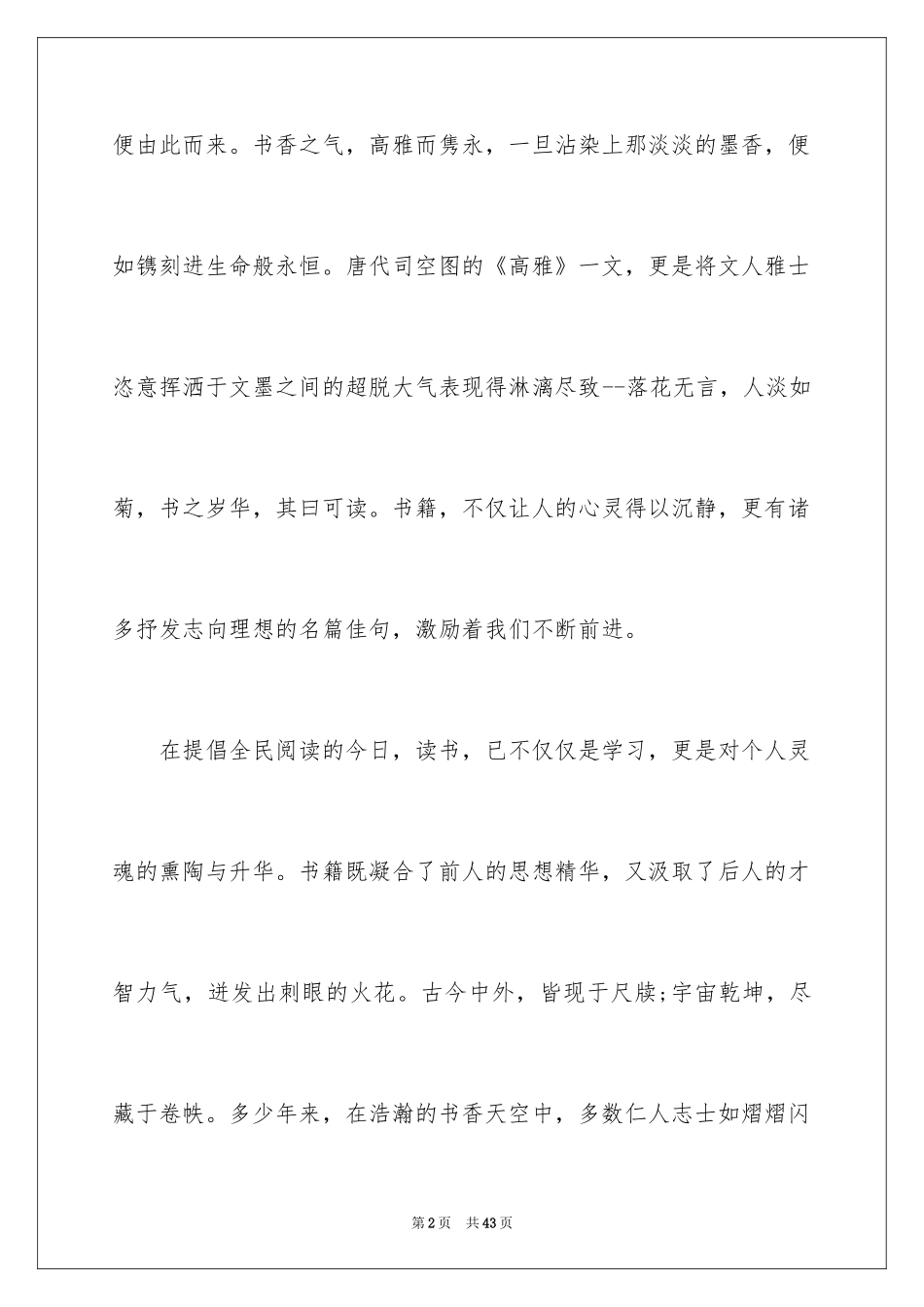 20244.23世界读书日演讲稿_3_第2页