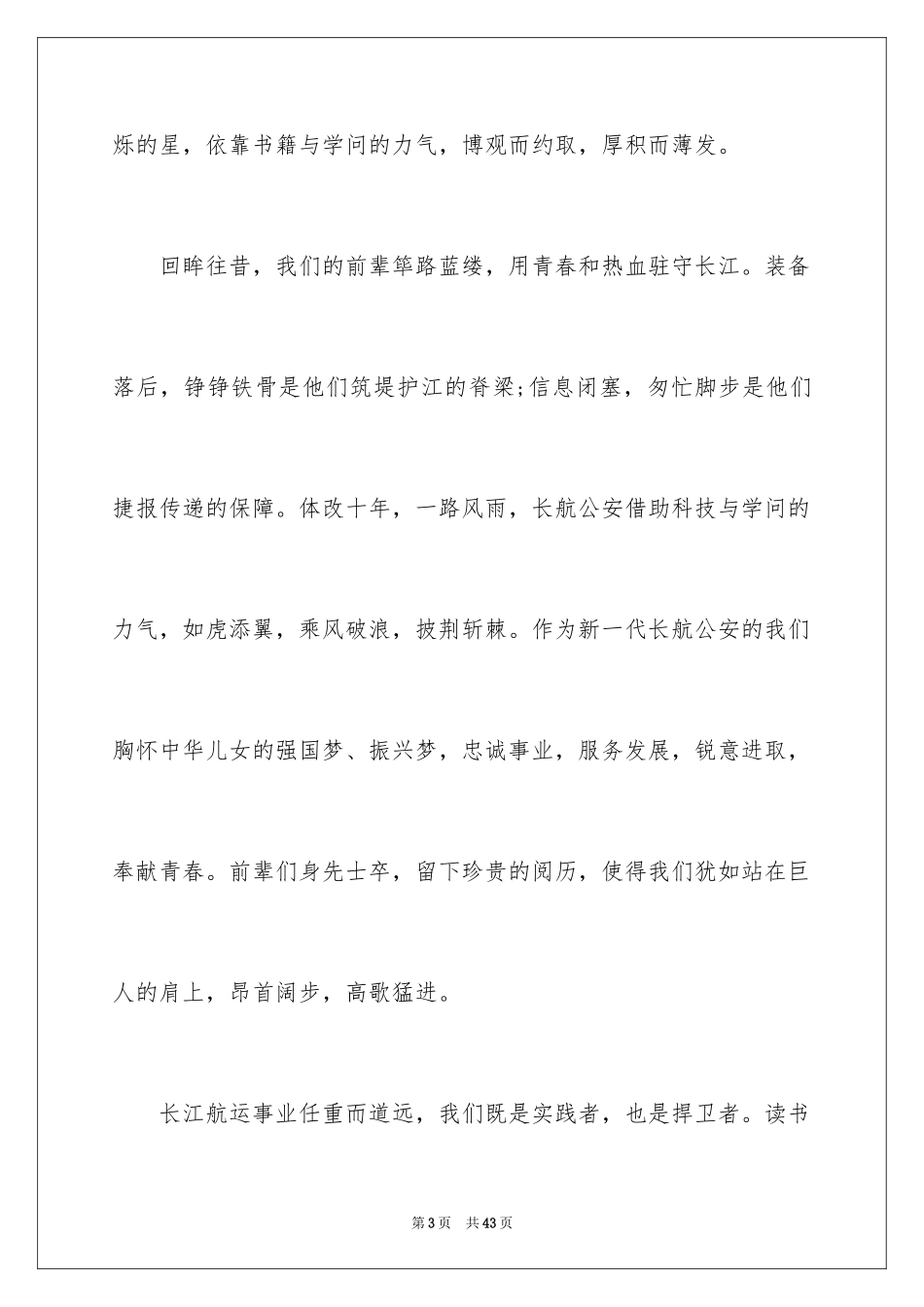 20244.23世界读书日演讲稿_3_第3页