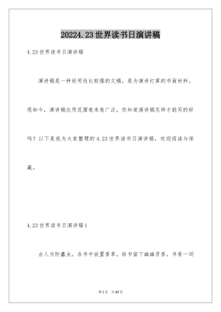 20244.23世界读书日演讲稿_3
