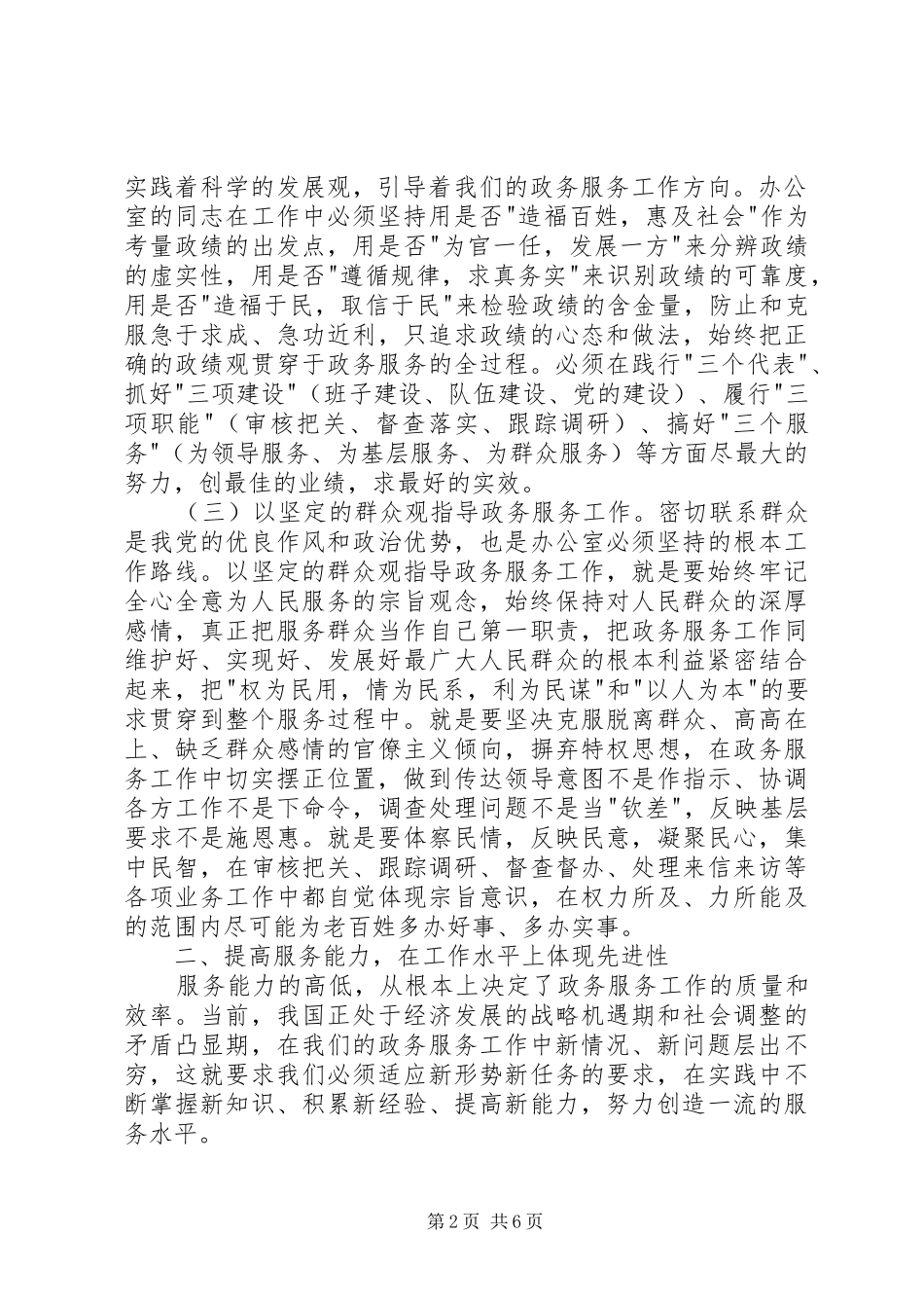 做好新时期的政务服务工作体会心得_第2页