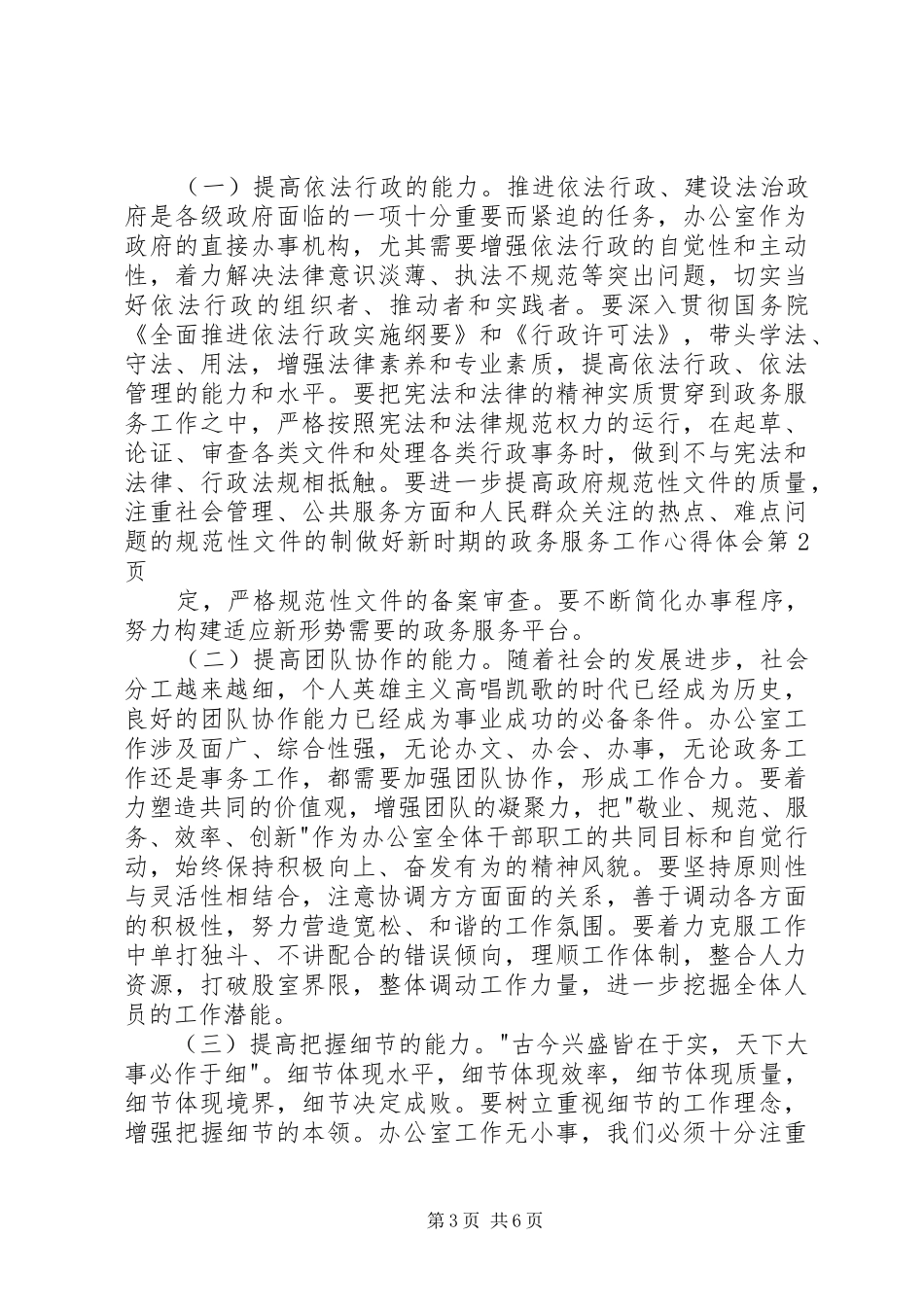 做好新时期的政务服务工作体会心得_第3页