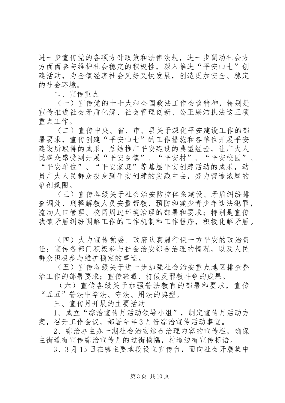 学校综治宣传月的总结 _第3页