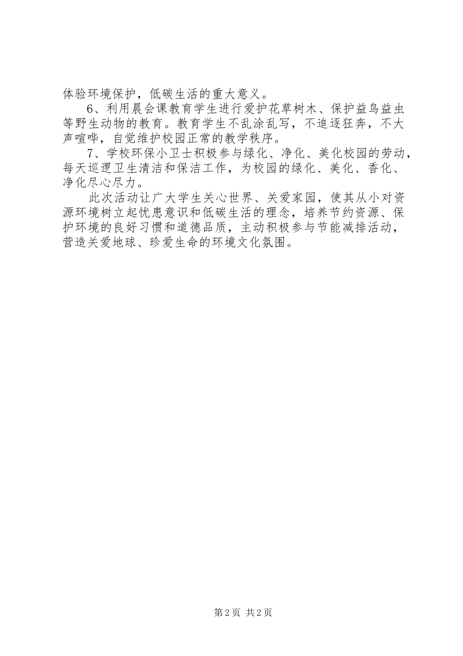 学校世界环境日活动总结 _第2页