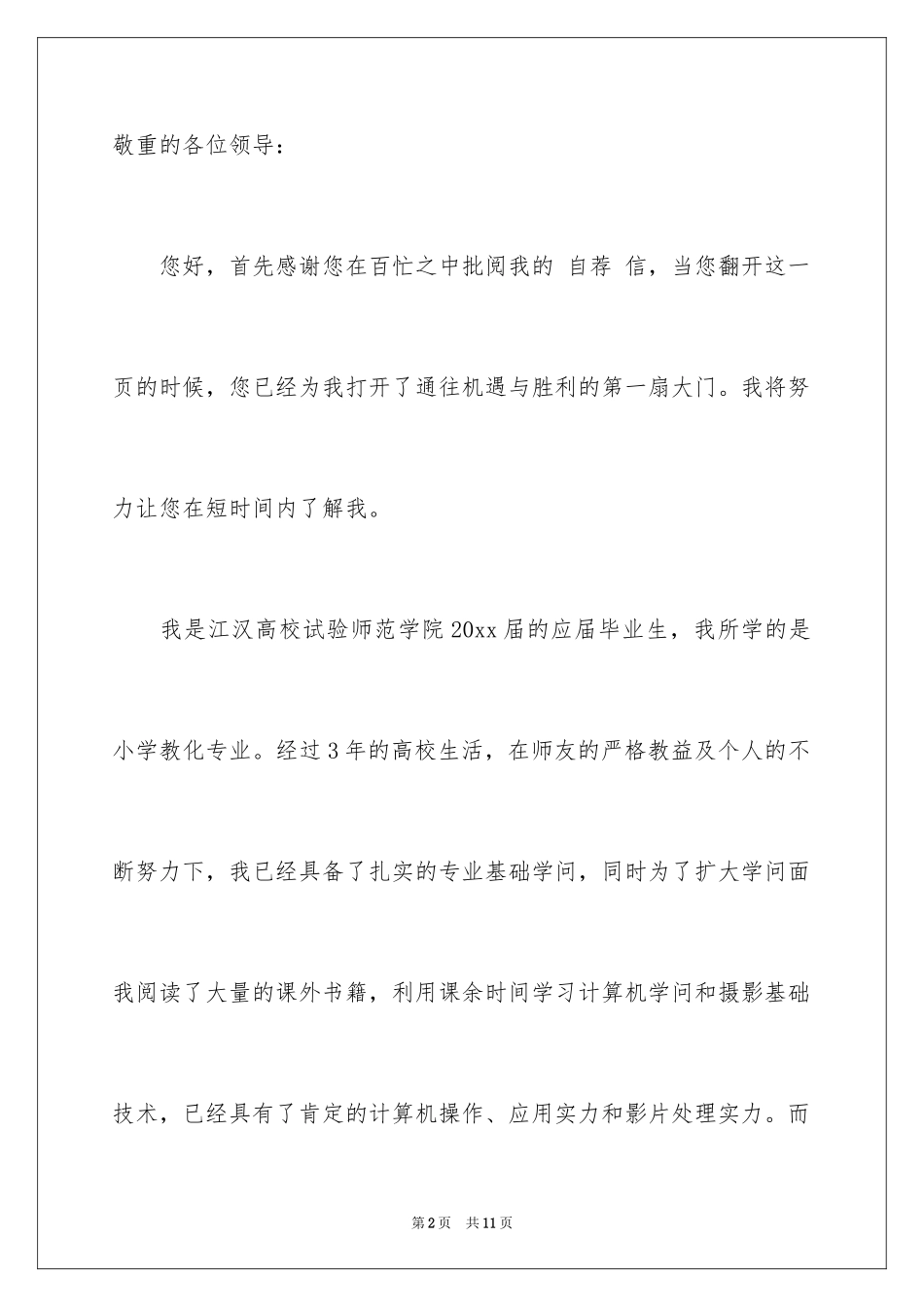 2024个人简历的自我鉴定_4_第2页