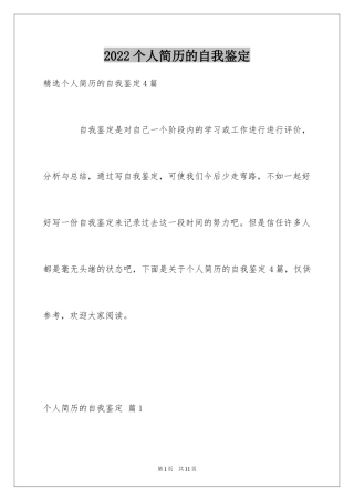 2024个人简历的自我鉴定_4