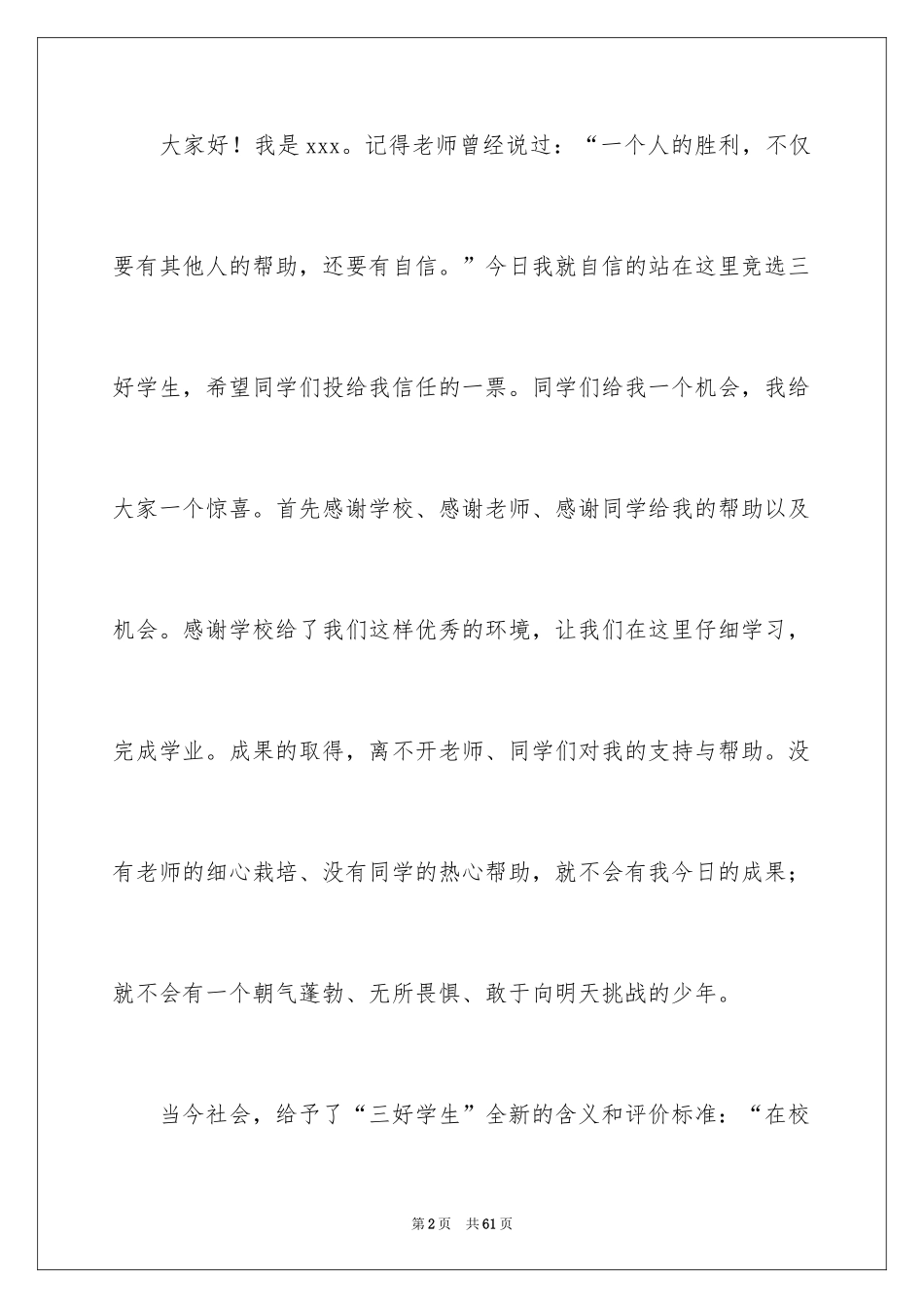 2024学生幽默演讲稿_1_第2页