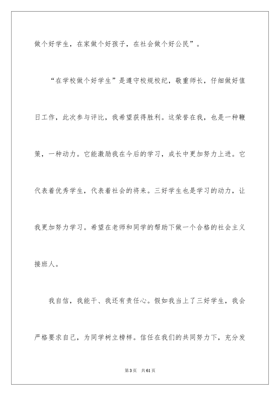 2024学生幽默演讲稿_1_第3页