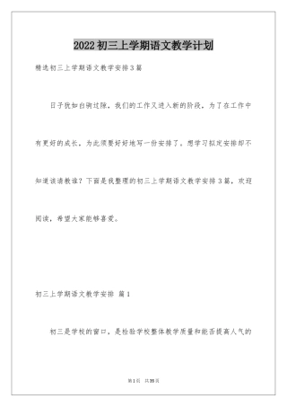2024初三上学期语文教学计划_8