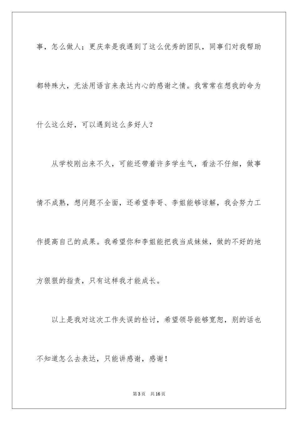 2024员工失职检讨书_1_第3页