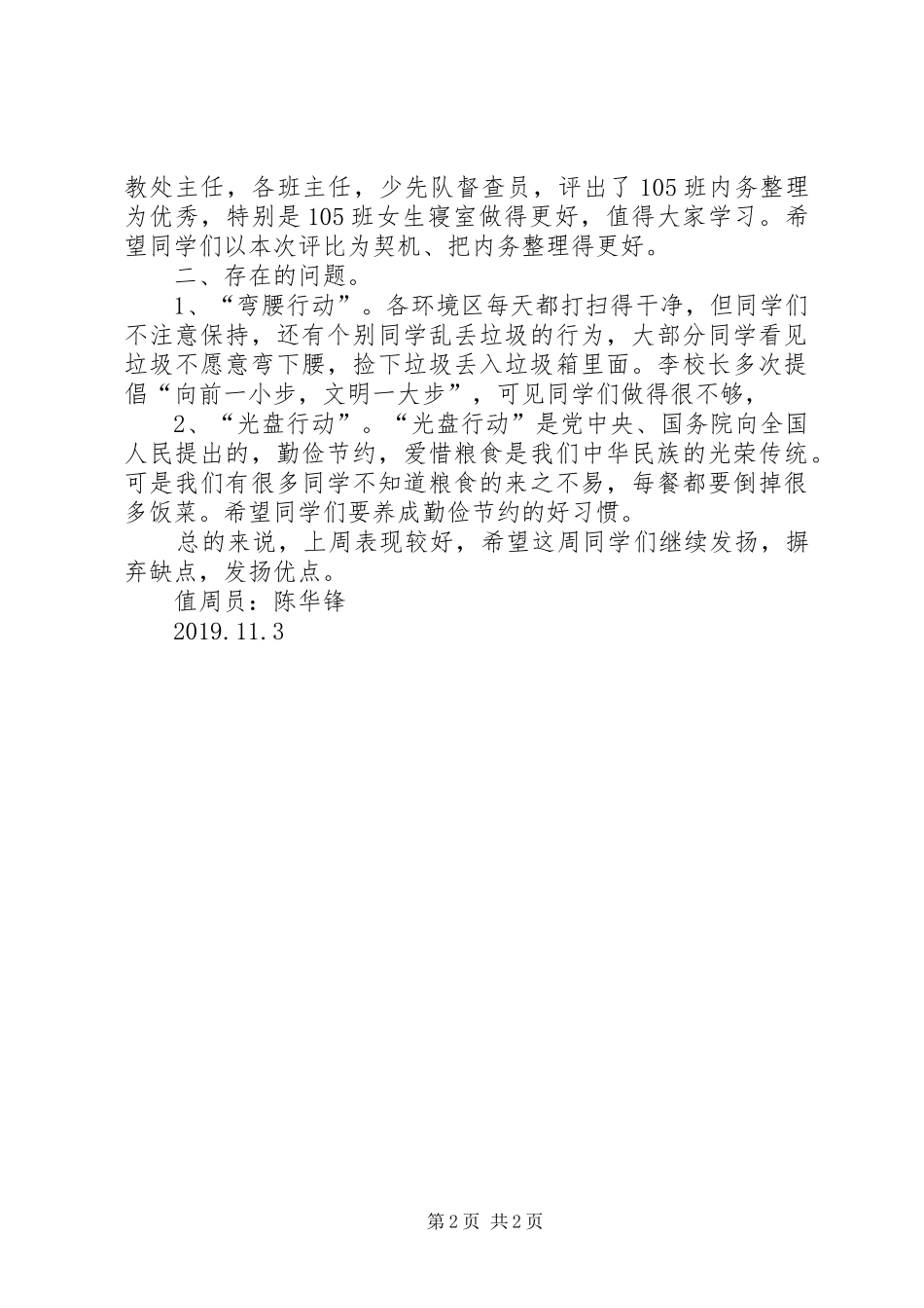 学校值周工作小结 _第2页