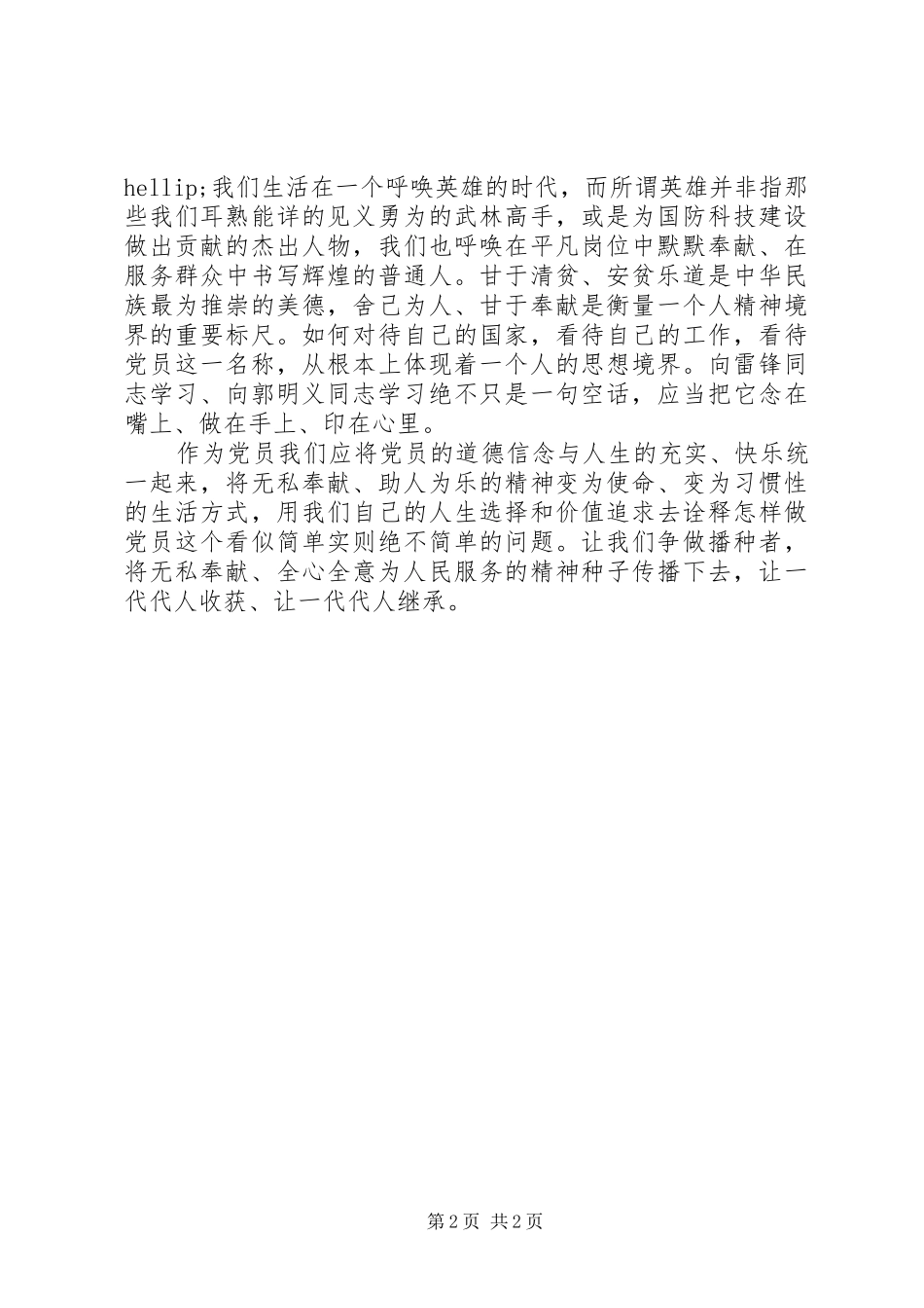 影片《郭明义》观后心得_第2页