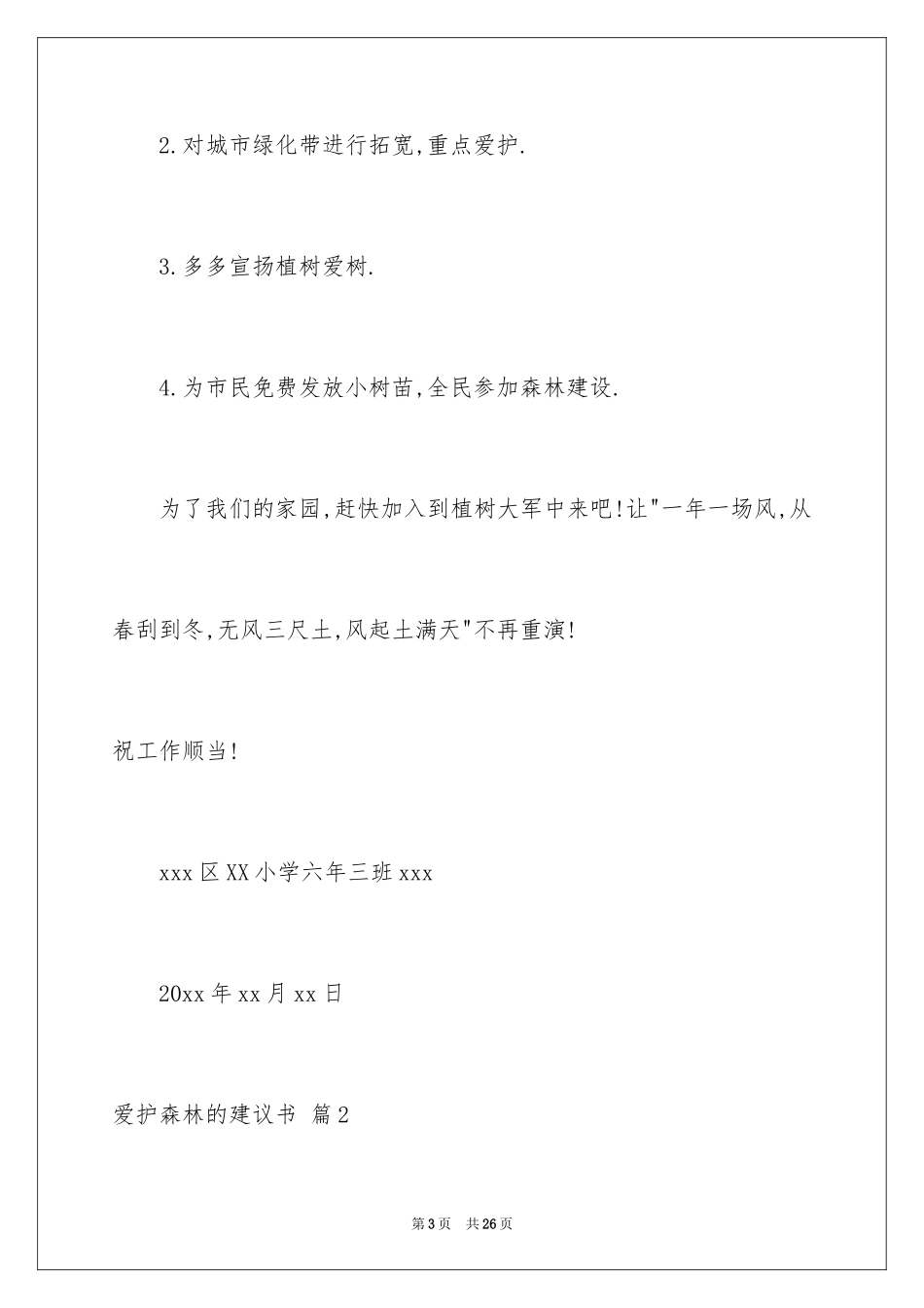 2024保护森林的建议书_1_第3页