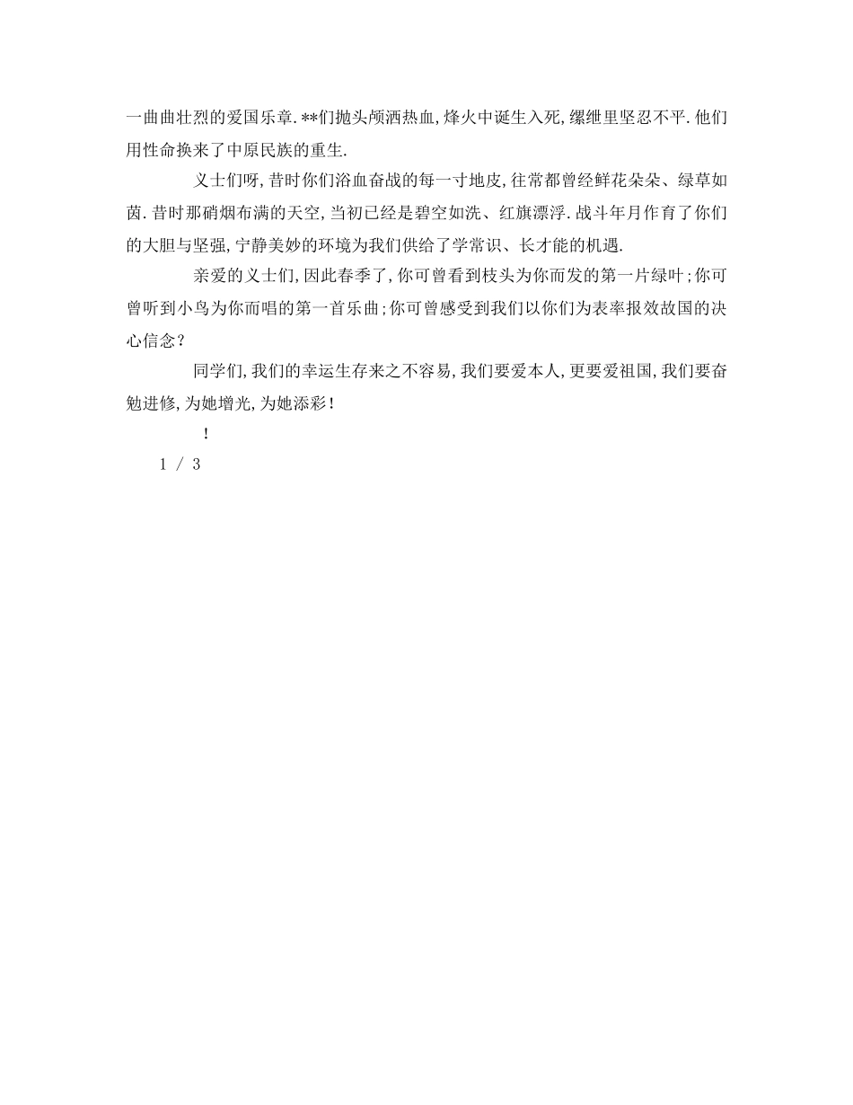 缅怀先烈小学生清明节 _第2页