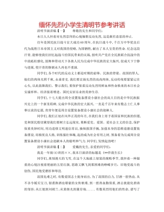 缅怀先烈小学生清明节 