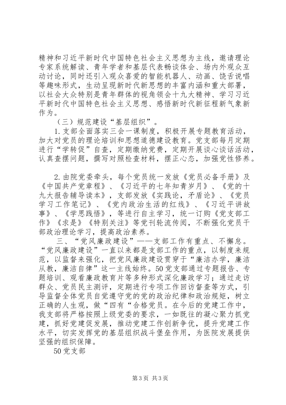 医院某科室党支部工作总结 _第3页