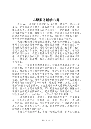 志愿服务活动心得
