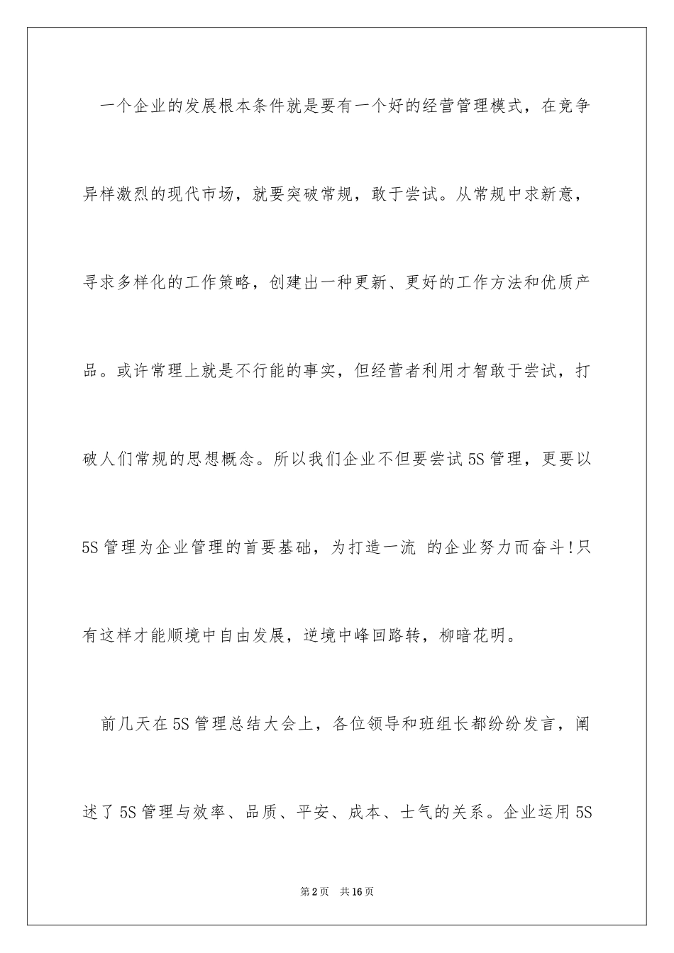 20245s学习心得_第2页