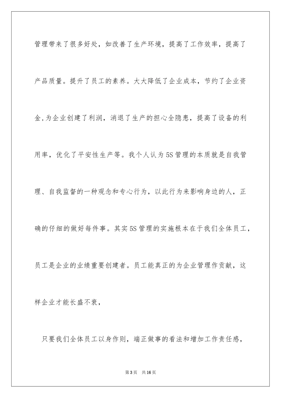 20245s学习心得_第3页