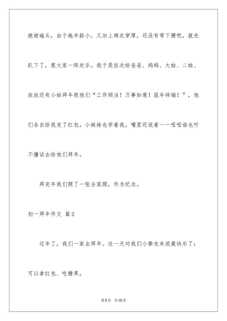 2024初一拜年作文_第3页