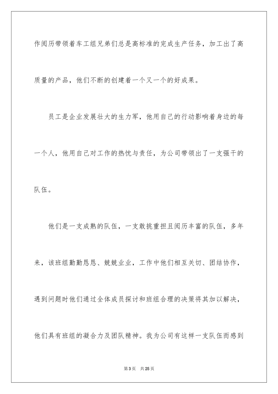 2024员工工作表扬信_17_第3页