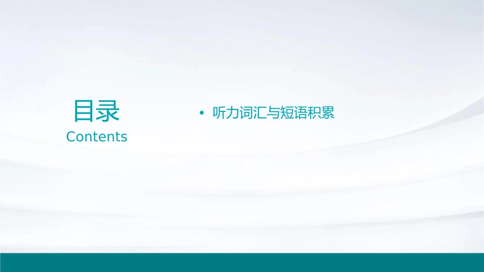 大学四级听力课件_第2页