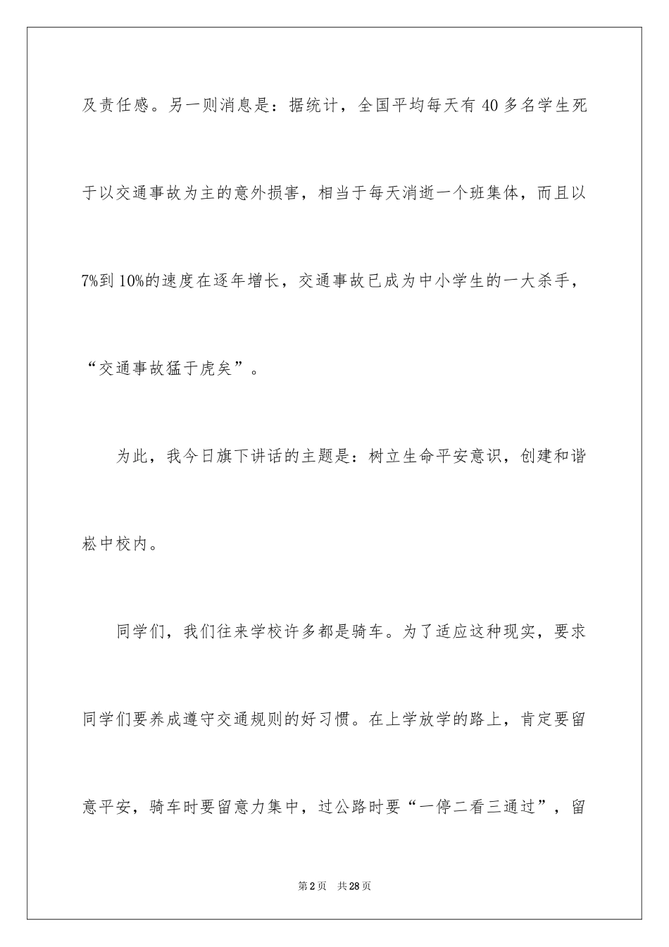 2024国庆节的演讲稿_78_第2页