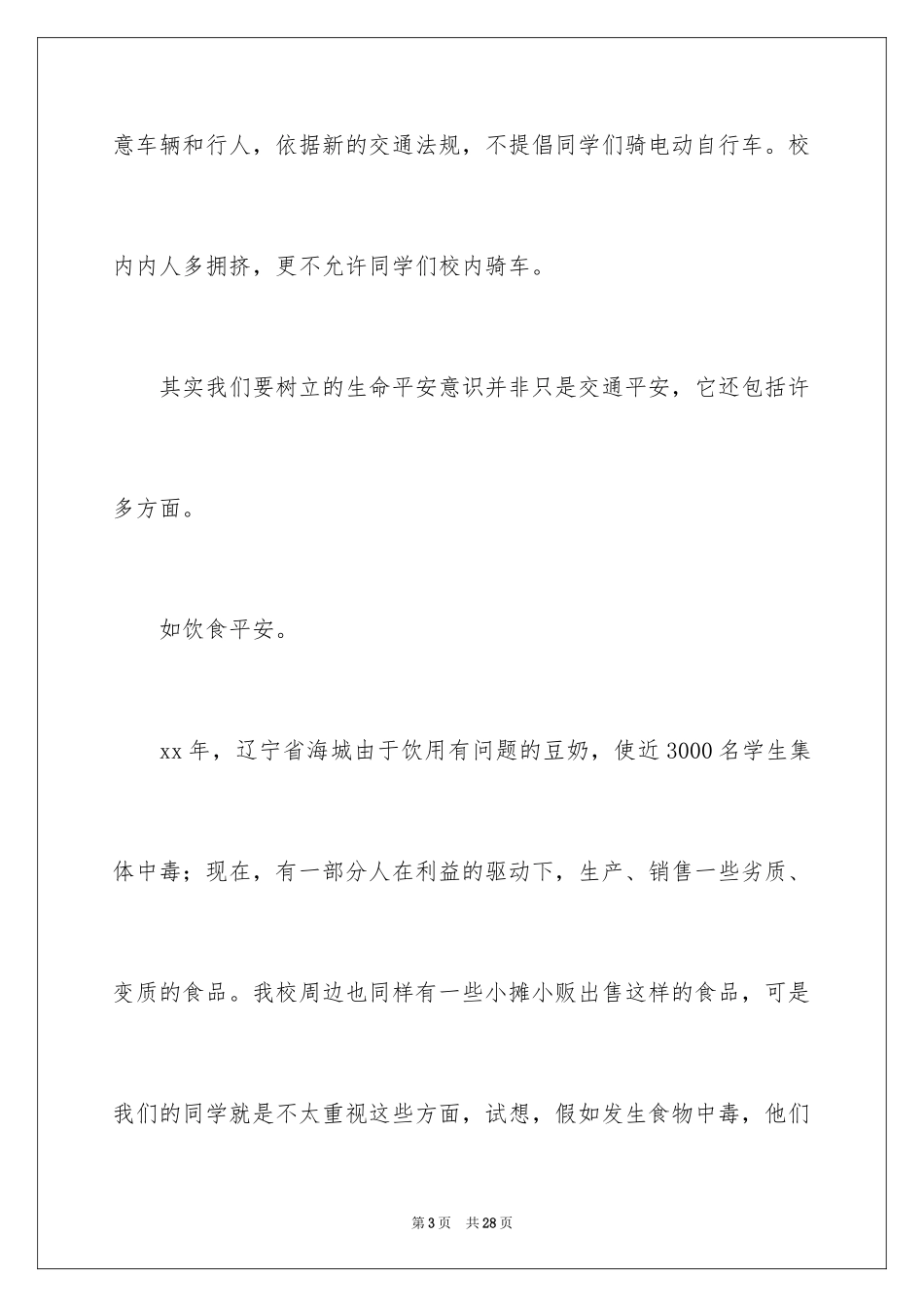 2024国庆节的演讲稿_78_第3页