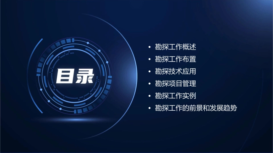 勘探工作的布置课件_第2页