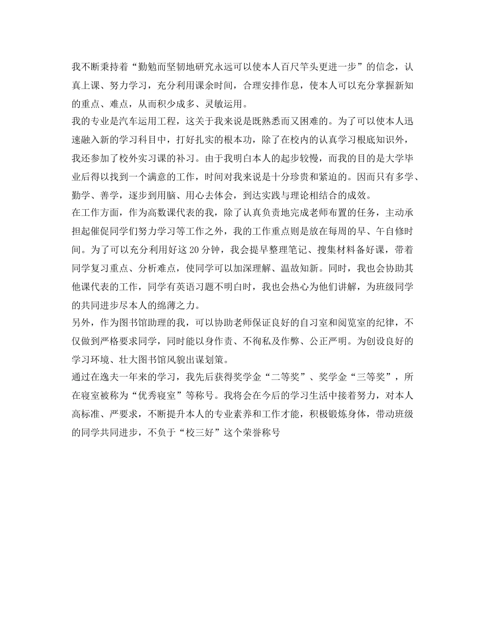 三好学生的自我鉴定参考 _第2页