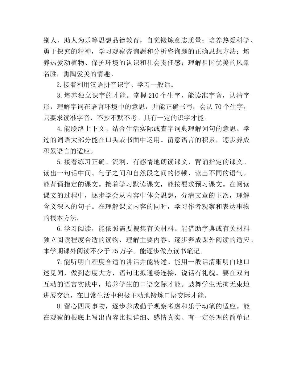 上期小学四年级语文教学参考计划 _第2页