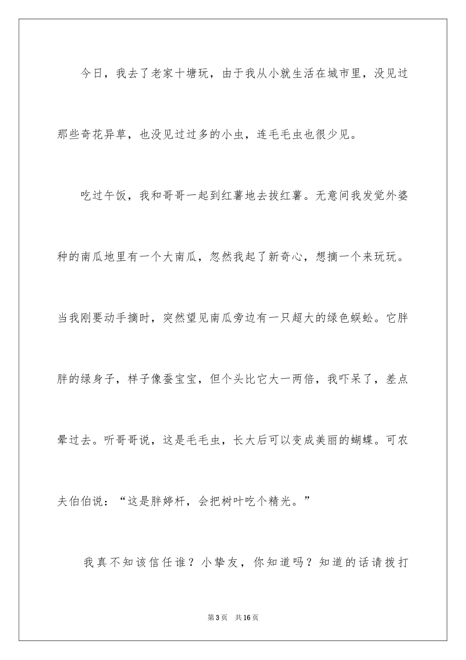 2024“毛毛虫”的日记_第3页