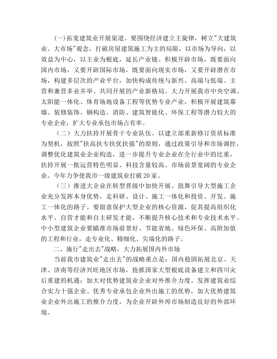 全市建筑业工作要点 _第2页