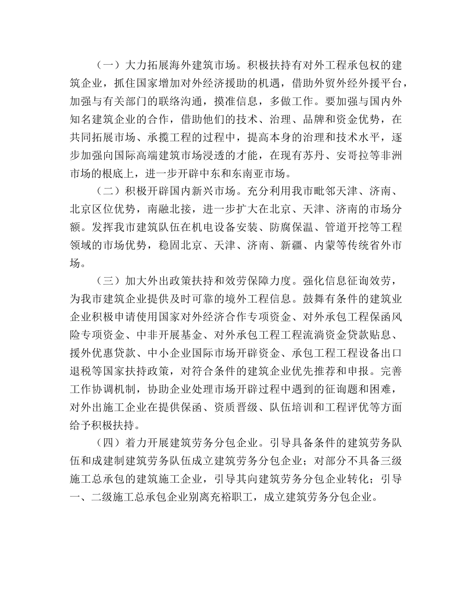 全市建筑业工作要点 _第3页