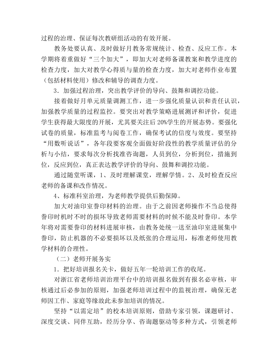 高中2020学年第一学期教务处教学工作参考计划 _第2页