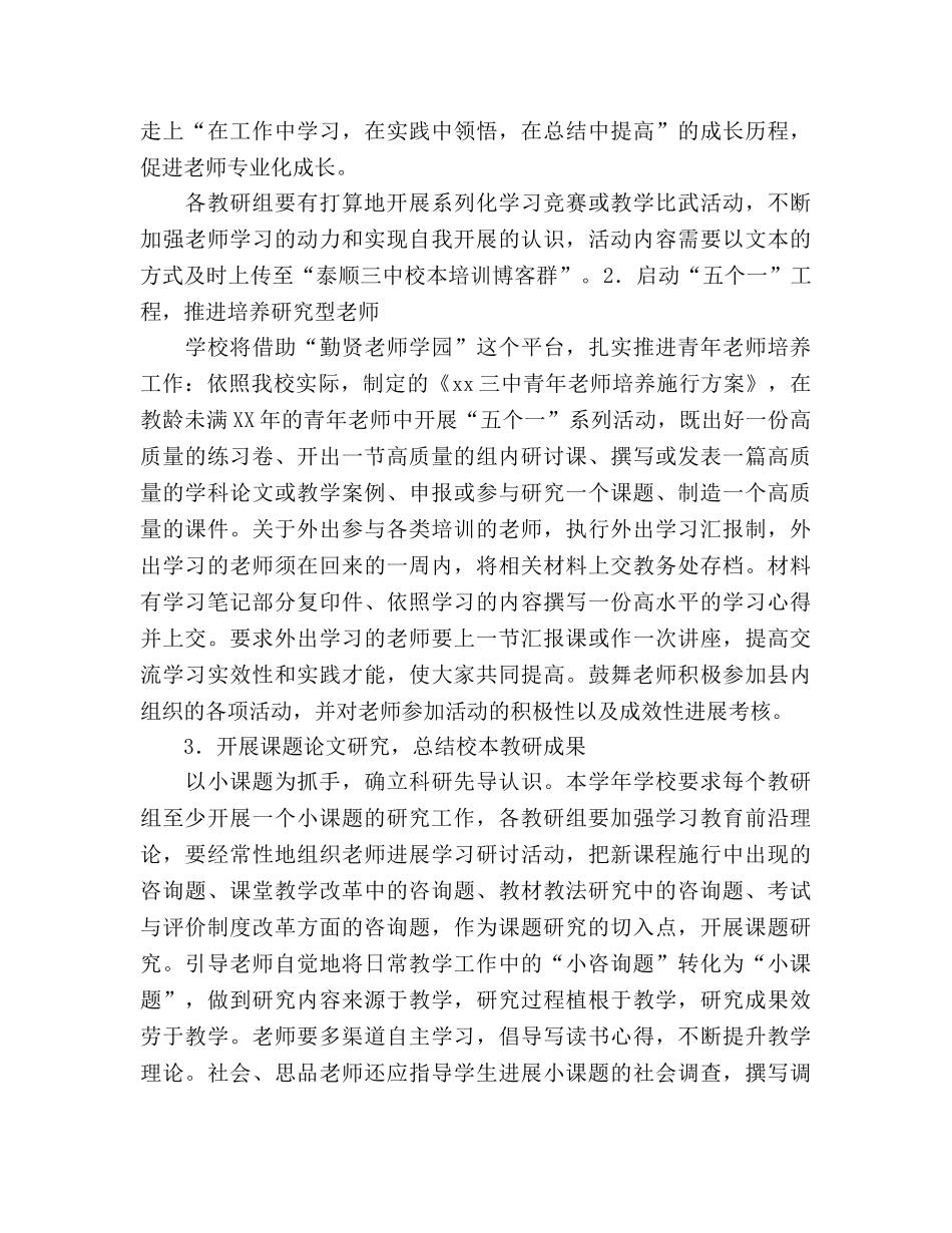 高中2020学年第一学期教务处教学工作参考计划 _第3页