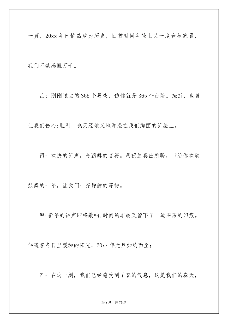 2024元旦联欢会主持词_9_第2页