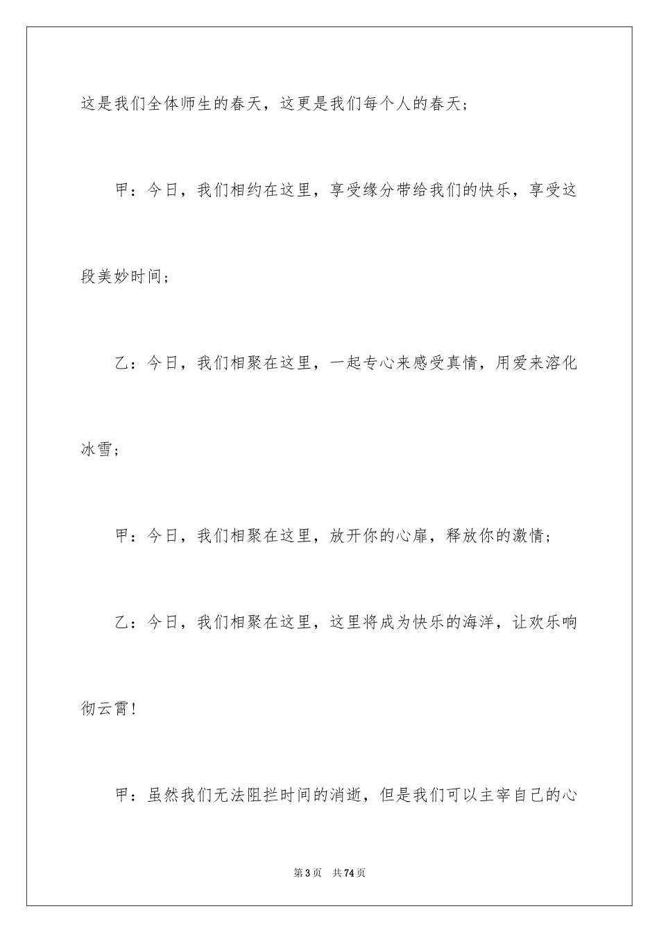 2024元旦联欢会主持词_9_第3页