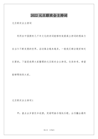 2024元旦联欢会主持词_9
