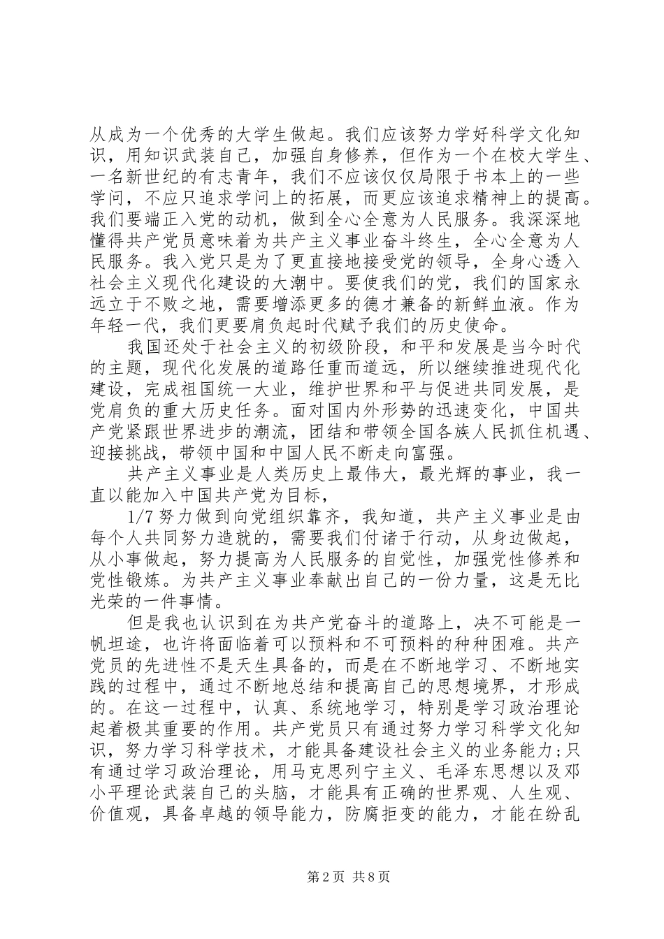 业余党校学习心得总结精选 _第2页