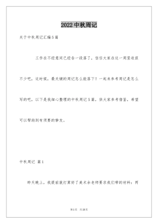 2024中秋周记_73