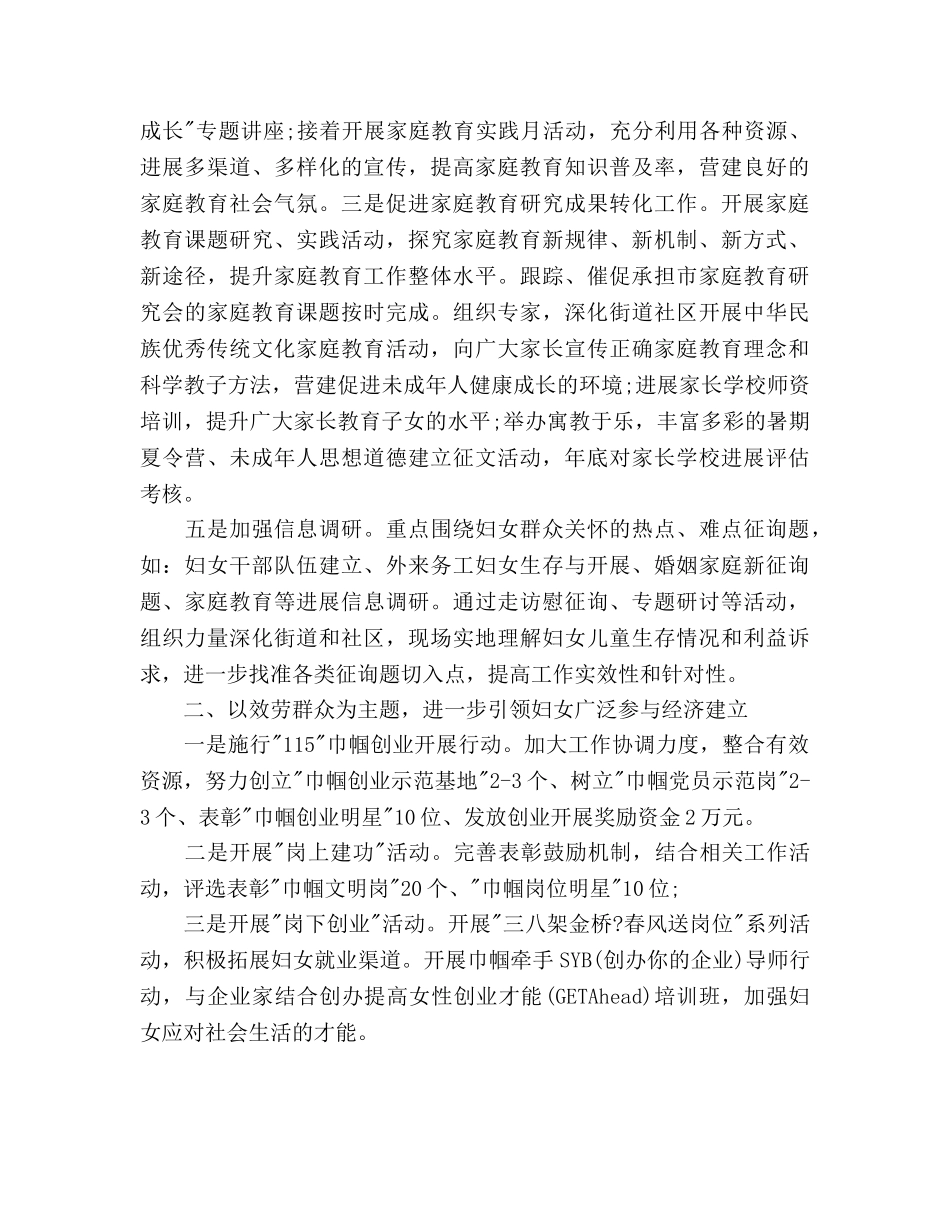 社区妇联妇女培训教育普法工作参考计划范文 _第2页